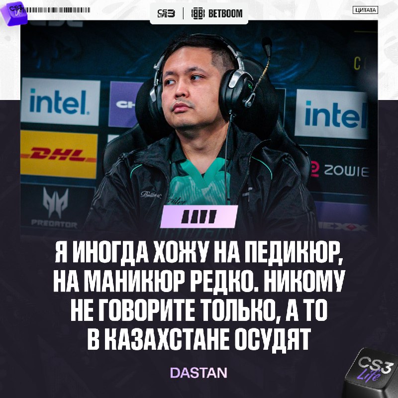 Dastan раскрыл свою страшную тайну.