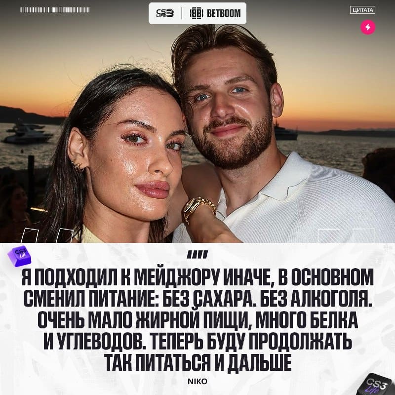 Папа NiKo перешёл на ЗОЖ — но только во время сезона