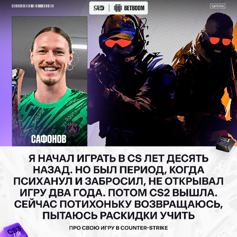 Матвей Сафонов подробно рассказал о их семейном опыте игры в CS при встрече с Драконами: