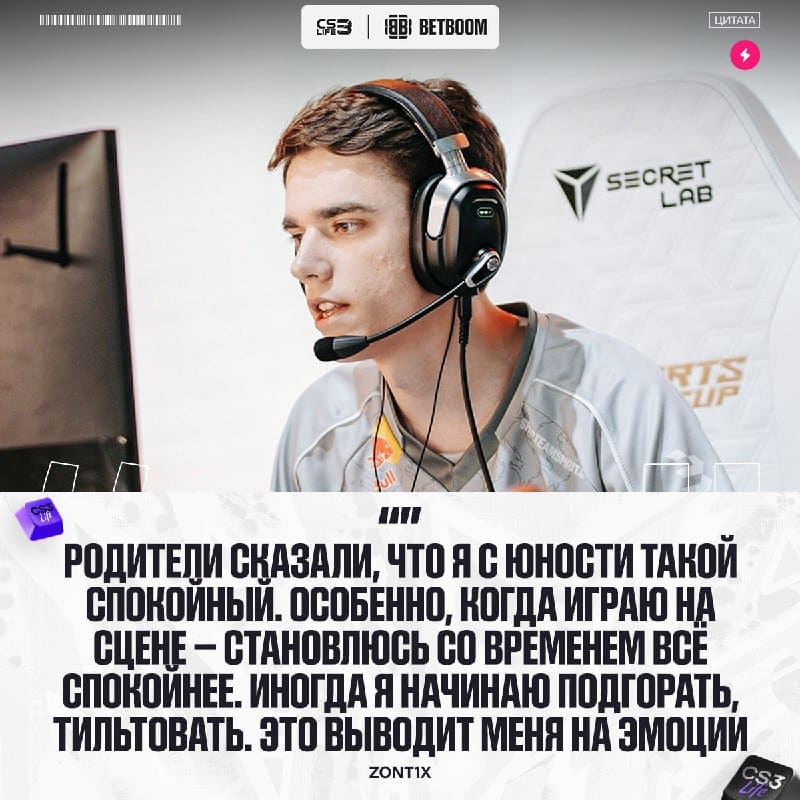 «Я был рождён таким» — zont1x рассказал, что с детства отличается спокойным характером.