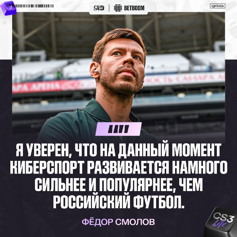 CS > Футбол — горячий тейк от Смолова.