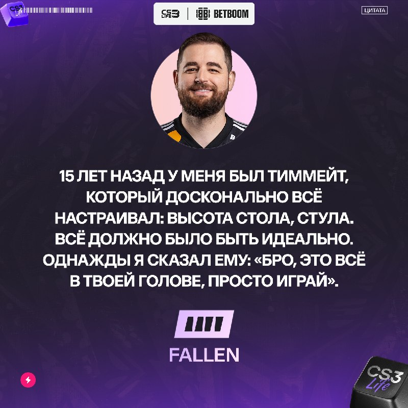 «Он стал играть лучше» — профессор FalleN поучаствовал в небольшом блиц-опросе: