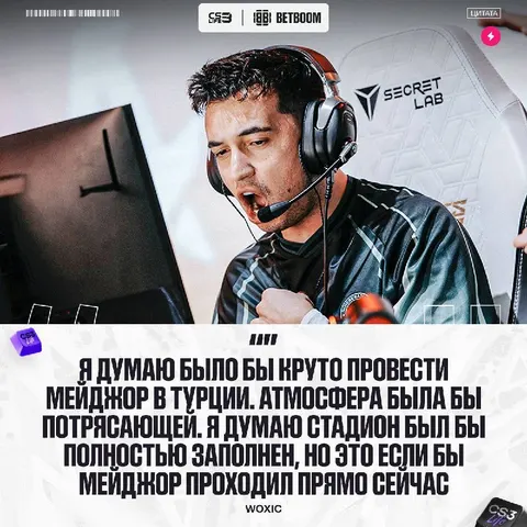 Woxic уже готов продавать билеты на мейджор в Турции!