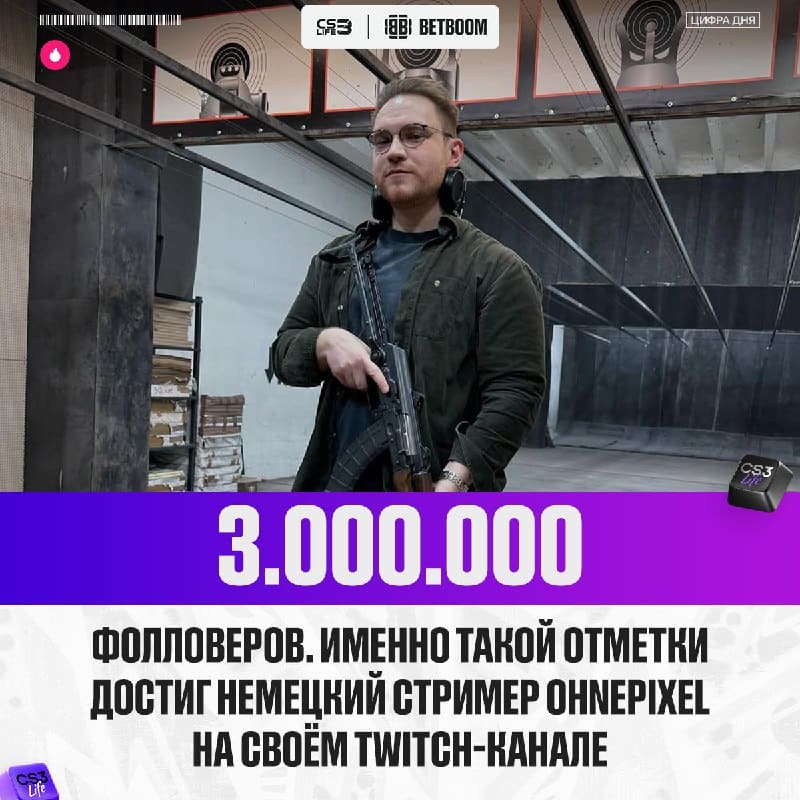 Живая легенда стриминга! В 2024 и 2025 годах ohnePixel забирал награду "Лучший стример года" от HLTV.