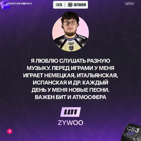 Экспериментируйте с музыкой и, возможно, станете таким же, как ZywOo.