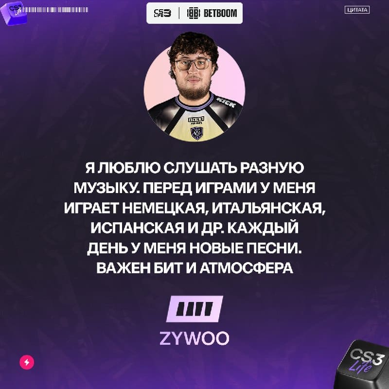 Экспериментируйте с музыкой и, возможно, станете таким же, как ZywOo.