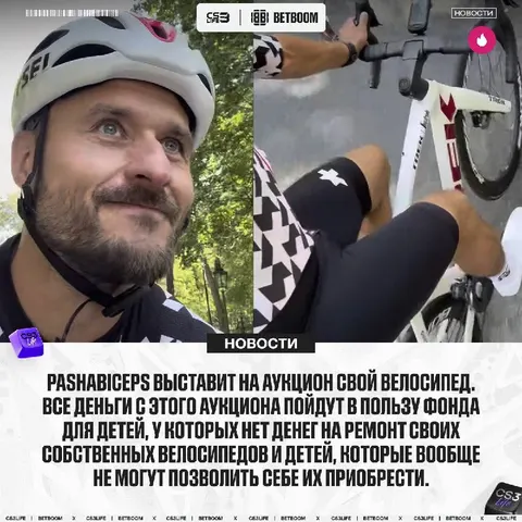 PashaBiceps снова занимается добротой!
