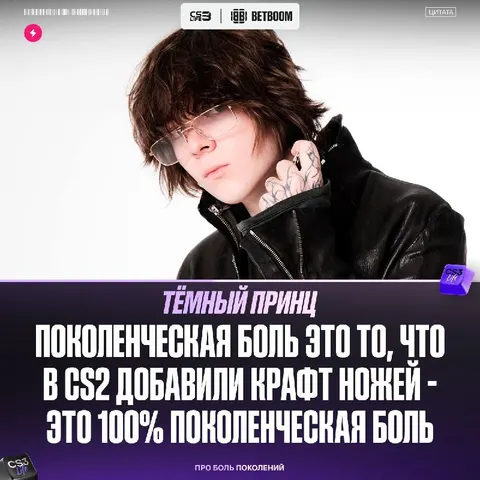 Один из главных молодых артистов современности о самом больном в CS2.