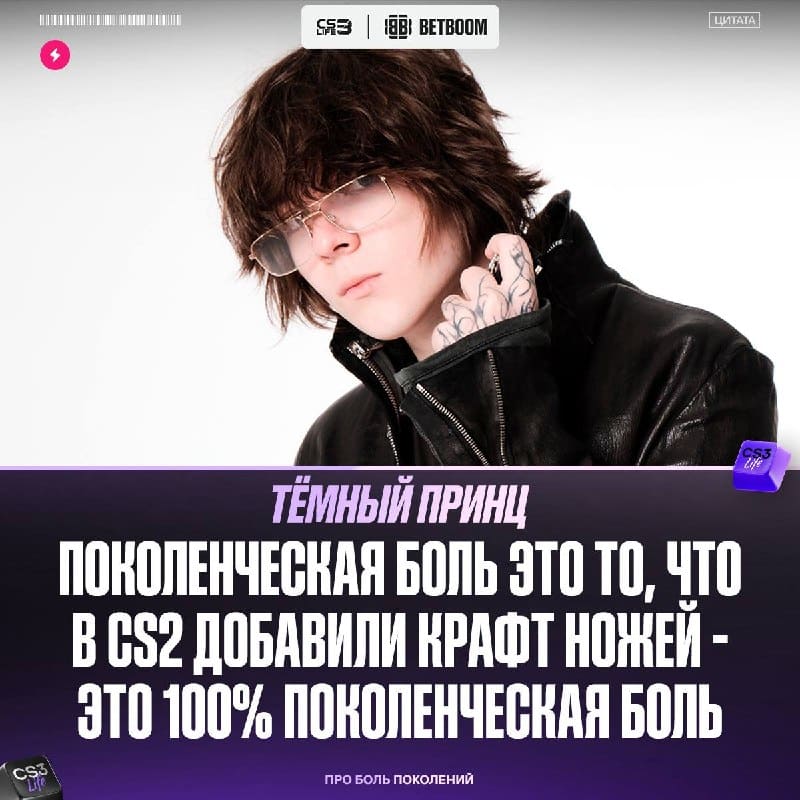 Один из главных молодых артистов современности о самом больном в CS2.