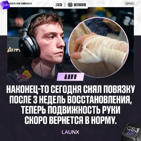 LauNX почти восстановился после травмы — в начале прошлого месяца руку игрока укусила собака.