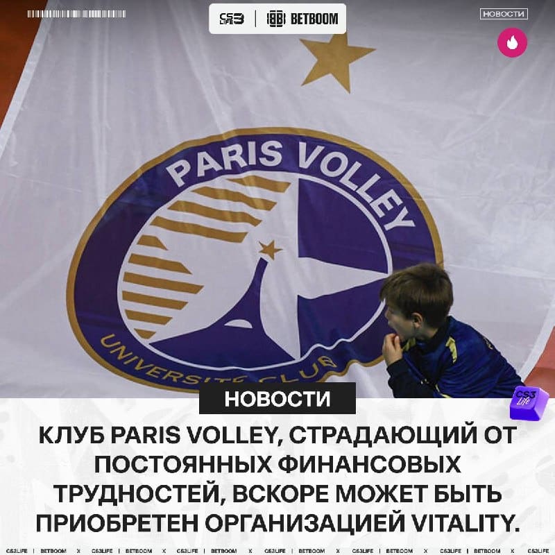 Vitality спасает Paris Volley?