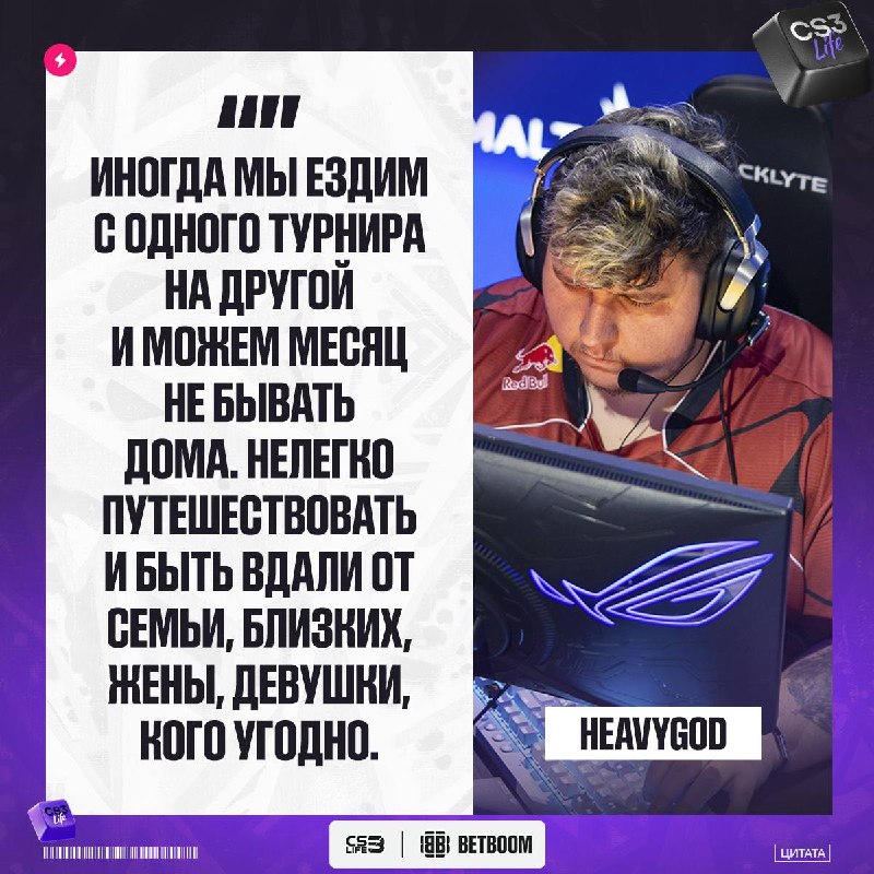Месяцами не видеть семью и жить на чемоданах — обратная сторона киберспорта.