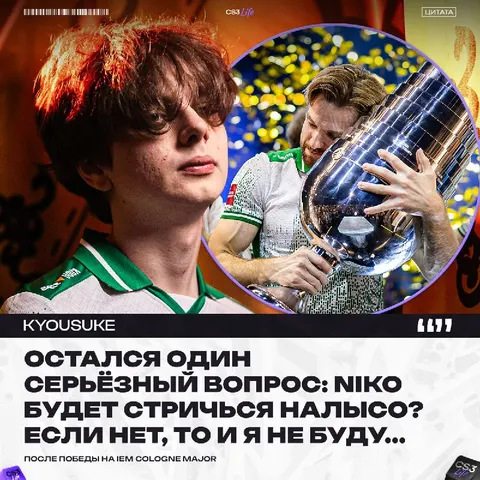 Kyousuke & NiKo станут лысыми?