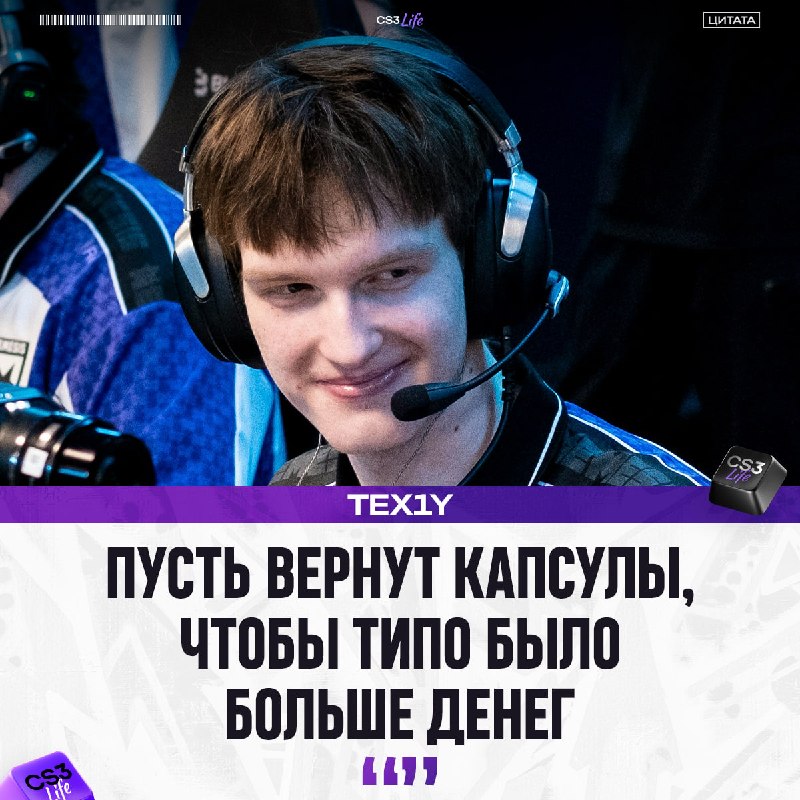 Tex1y ответил на небольшой блиц-опрос: