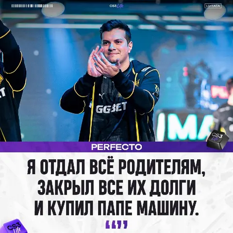 Perfecto рассказал, куда потратил первые заработанные призовые в NAVI — всё пошло родителям