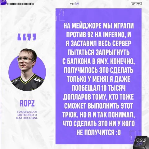 Ropz — главный тролль CS-сцены.