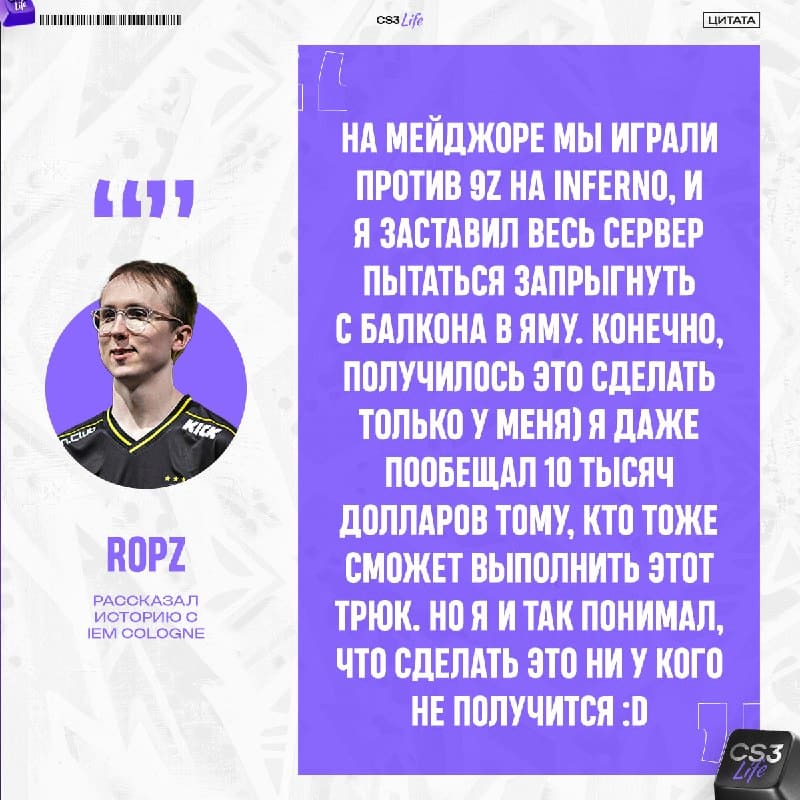 Ropz — главный тролль CS-сцены.