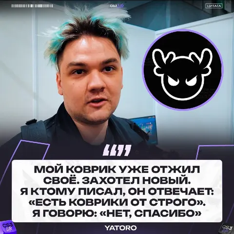 Дотер Yatoro отказался от коврика StRoGo — об этом он рассказал во влоге Spirit.