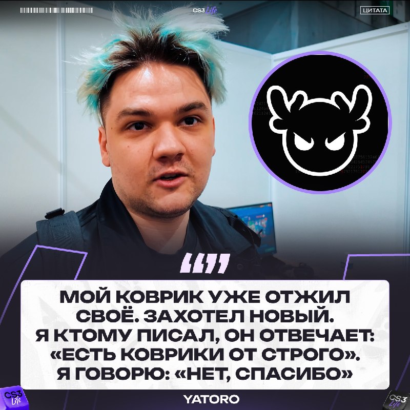 Дотер Yatoro отказался от коврика StRoGo — об этом он рассказал во влоге Spirit.