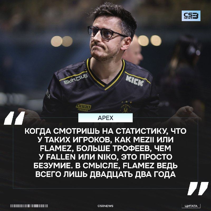 Когда за пару лет в Vitality выиграл больше трофеев, чем игроки за всю карьеру: