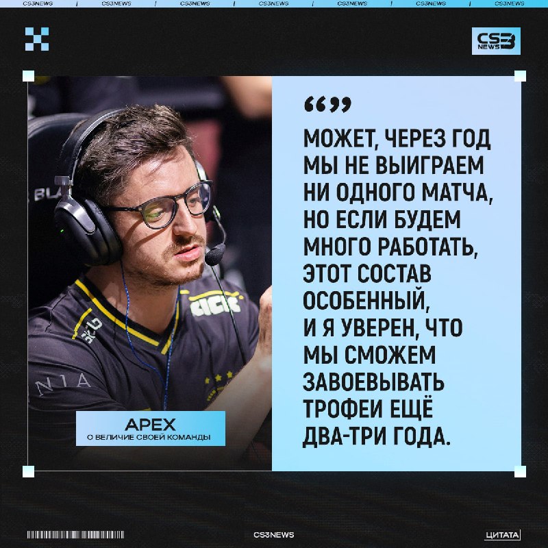 Через год мы либо увидим, как Vitality станут тир-2 командой, либо будем смотреть, как они побеждают на турнирах ещё пару лет: