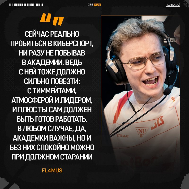 В киберспорт без академки? Вполне реально — FL4MUS о шансах попасть на про-сцену.