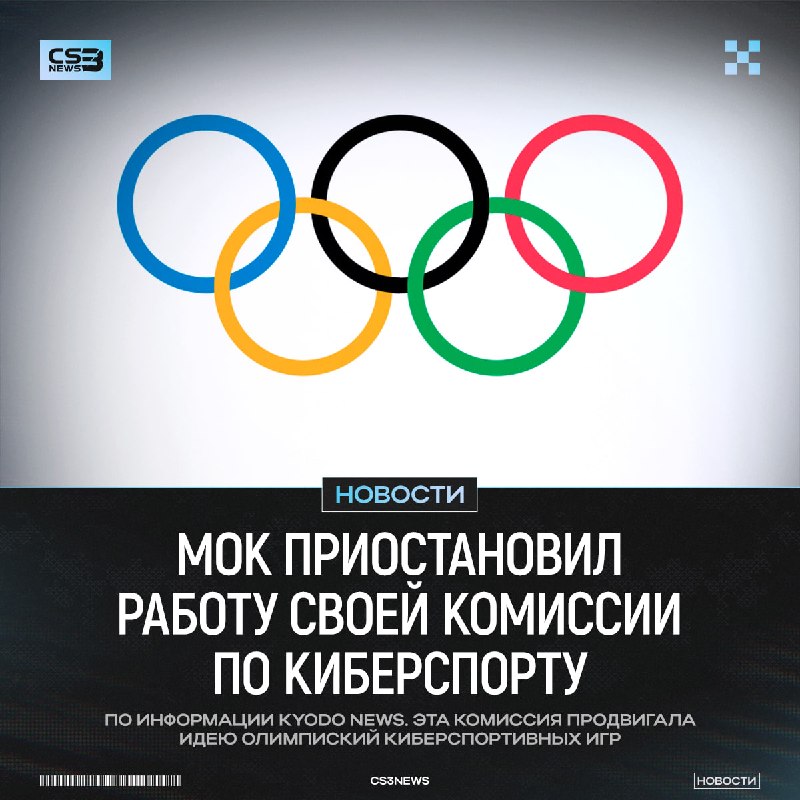 Олимпийские киберспортивные игры — В С Ё.