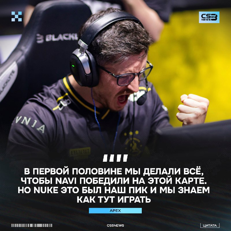Но этот камбек это просто пиздец» — даже ведя в счёте 11-0 их нельзя победить.