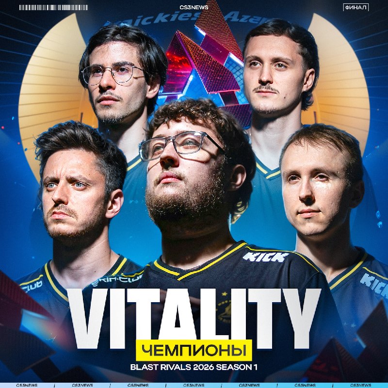 VITALITY — ЧЕМПИОНЫ BLAST RIVALS SEASON 1