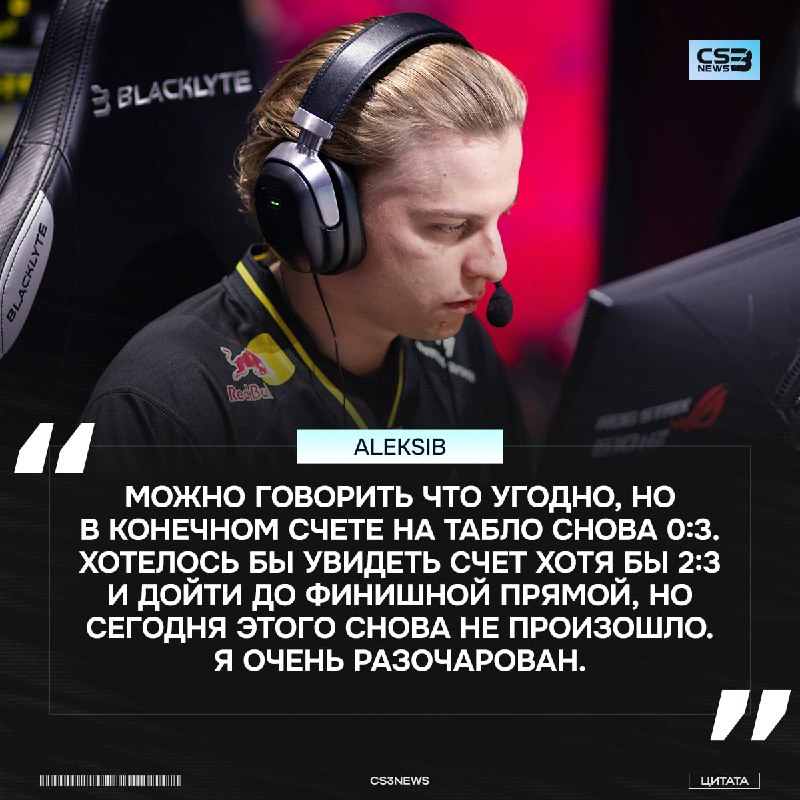 Трудно представить, что сейчас чувствует капитан NAVI, когда у команды был реальный шанс победить на первых двух картах.