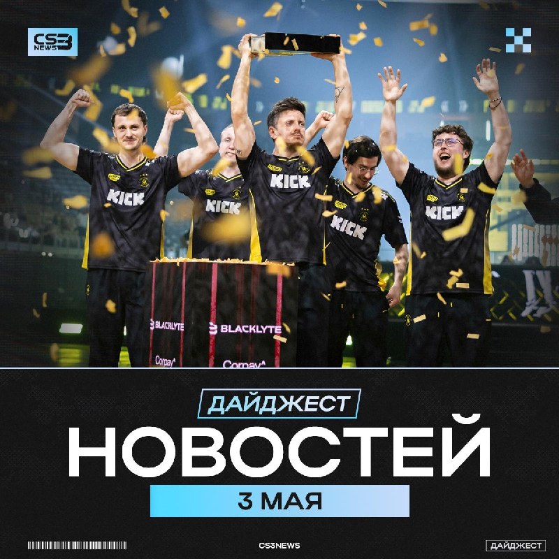 О да, моя любимая команда снова выиграла турнир!