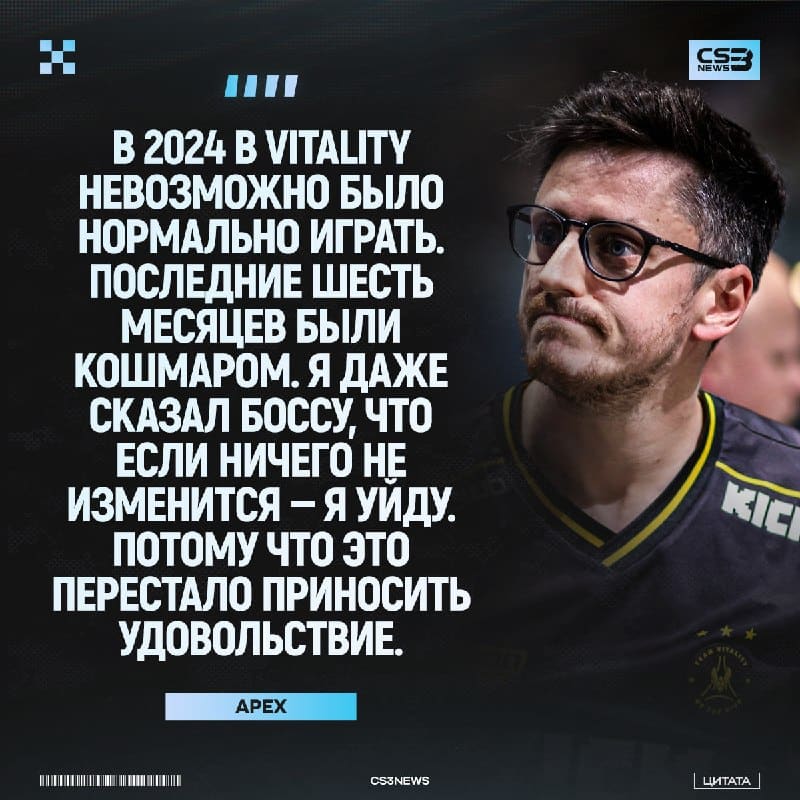 Это был, возможно, худший год в моей карьере» — apEX поведал о тяжелых временах в Пчёлках.