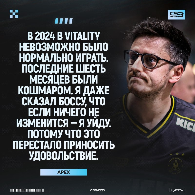 Это был, возможно, худший год в моей карьере» — apEX поведал о тяжелых временах в Пчёлках.