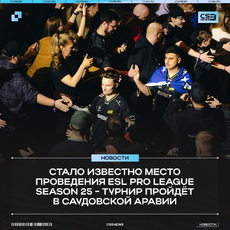 Команды отправятся в Саудовскую Аравию, для того чтобы сыграть на ESL Pro League S25.
