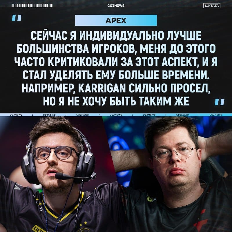 ApEX почти догнал donk по индивидуальному скиллу.