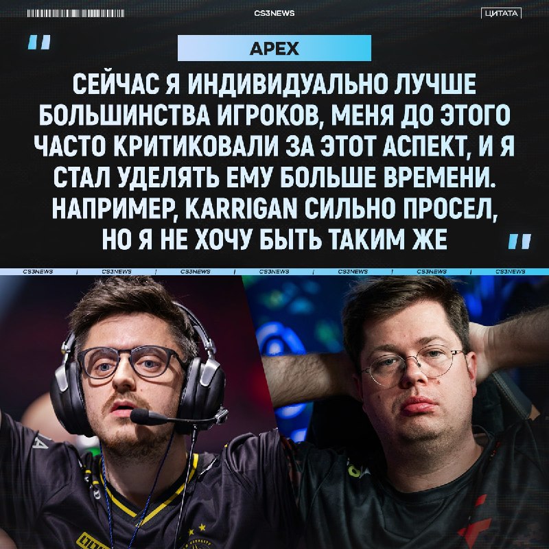 ApEX почти догнал donk по индивидуальному скиллу.