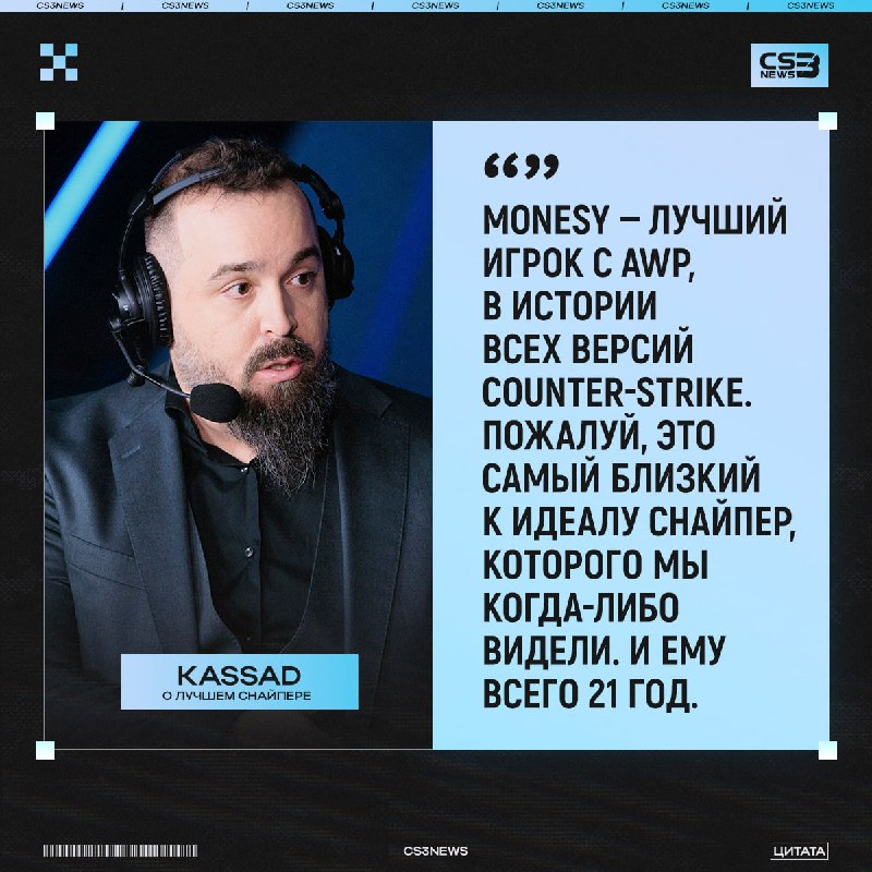 M0NESY лучший снайпер в истории CS — kassad.
