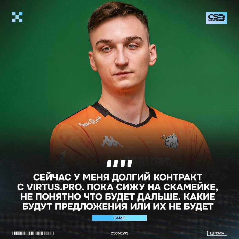 «У меня сейчас переходный период» — fame коротко о своём будущем.
