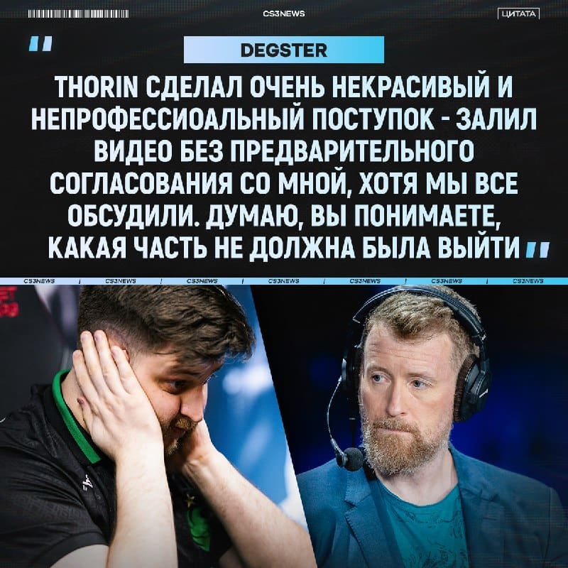 Thorin сделал очень некрасивый поступок, — считает degster.