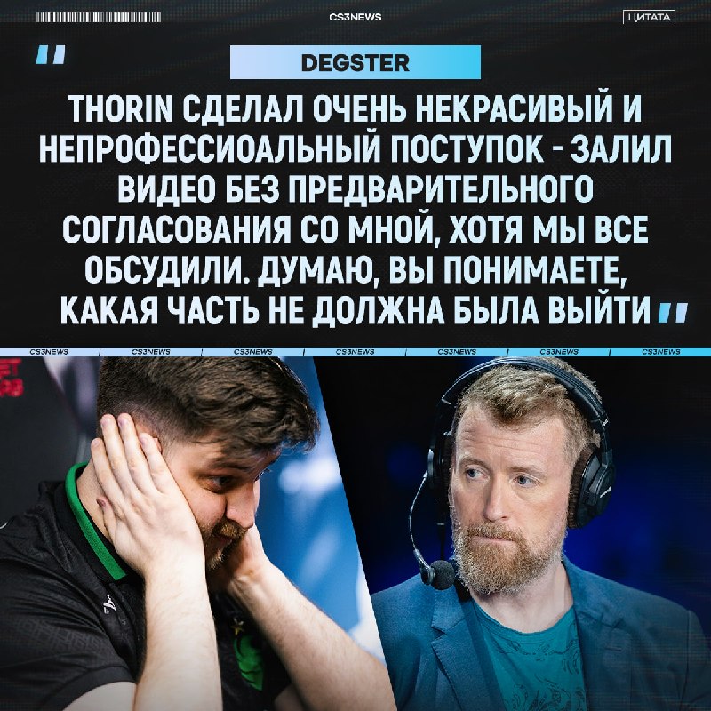 Thorin сделал очень некрасивый поступок, — считает degster.