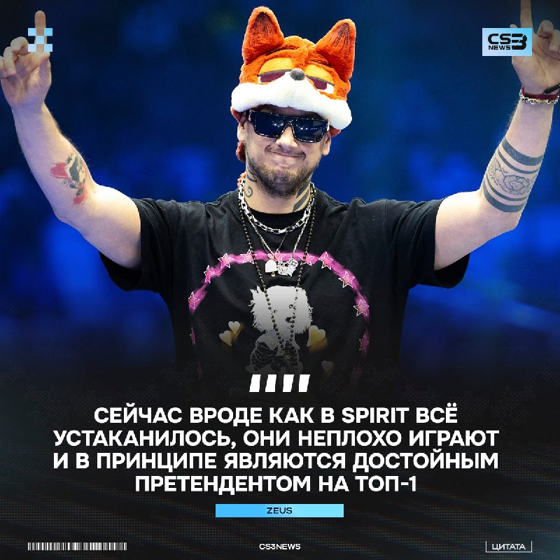 Spirit наравне с Vitality и NAVI главные претенденты на топ-1 — Zeus: