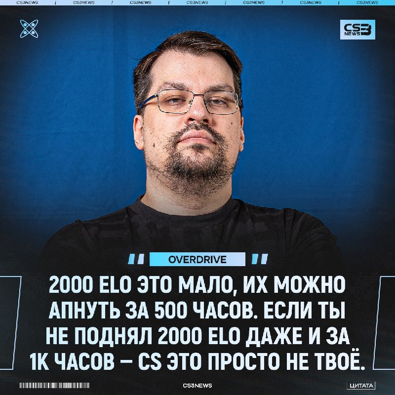 Помните, как s1mple говорил, что 3600 ELO ничего не значат?