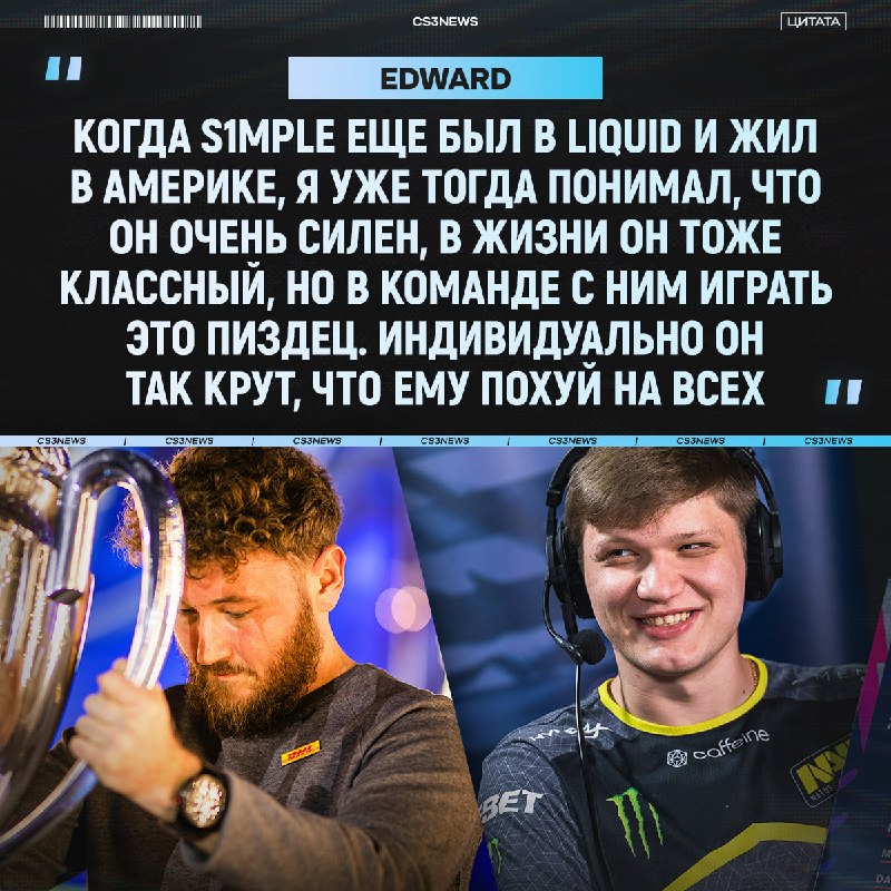 S1mple — легенда, но мейджор с ним в составе не выиграть и эру не построить.