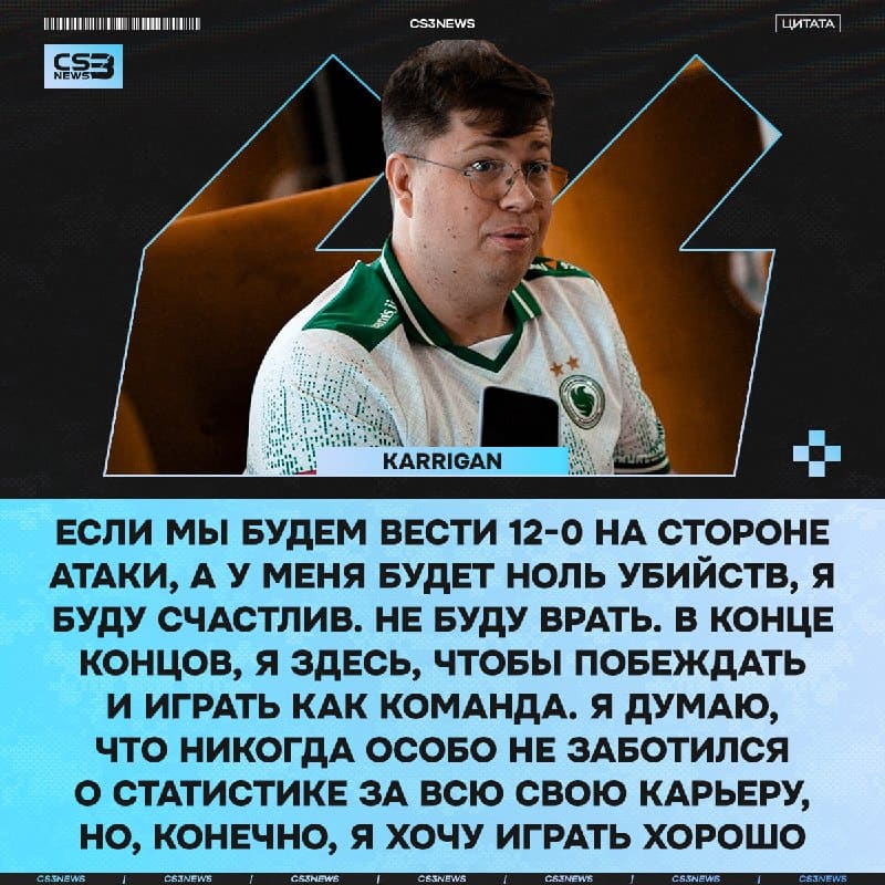 Karrigan + лоутаб = счастье (главное, чтобы команда побеждала)