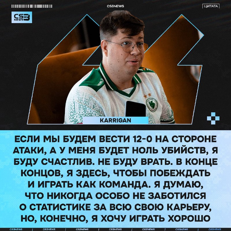 Karrigan + лоутаб = счастье (главное, чтобы команда побеждала)