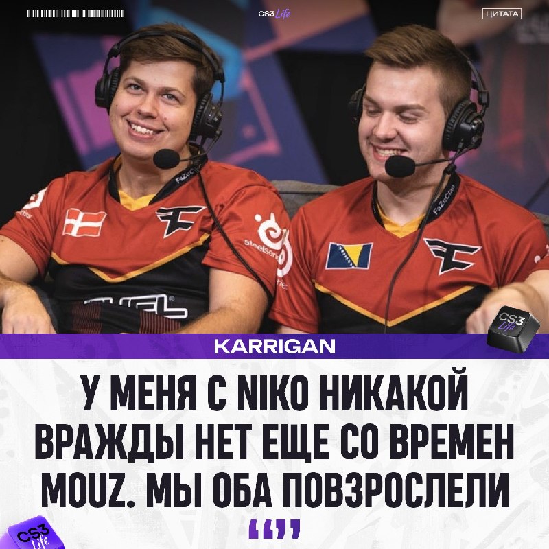Karrigan и NiKo = дружба до конца