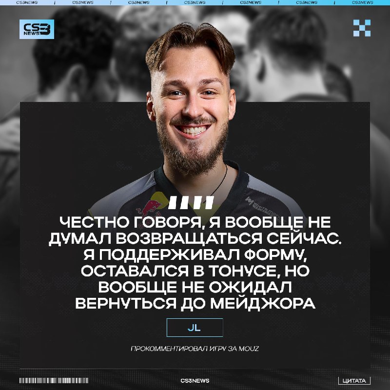 HLTV сегодня в ударе — смотрим второе интервью, на этот раз участником стал jL: