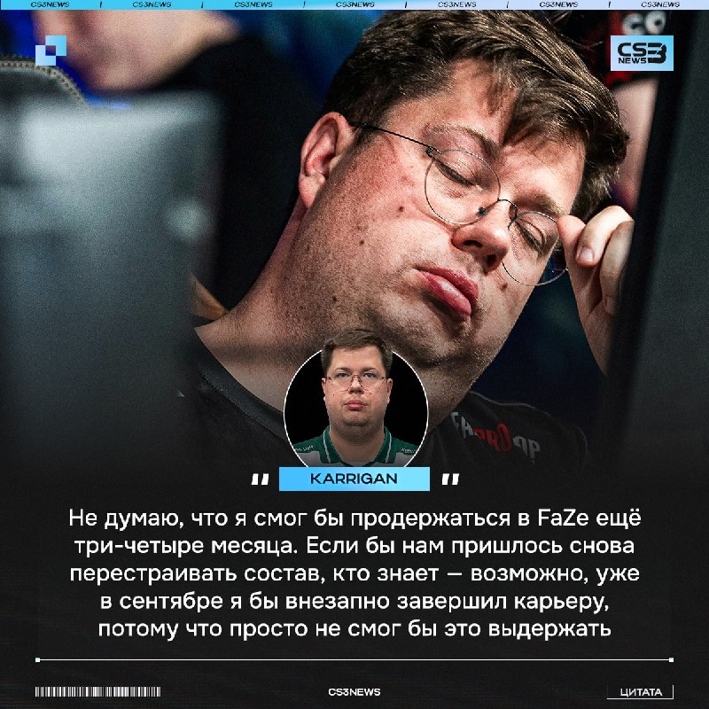 «Переход в Falcons - это мой последний шанс» — Старина karrigan подвёл итоги своего трансфера: