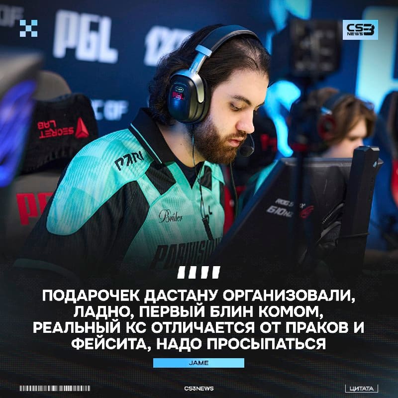 «Реальный кс отличается от праков и фейсита» — Jame про сегодняшнее поражение