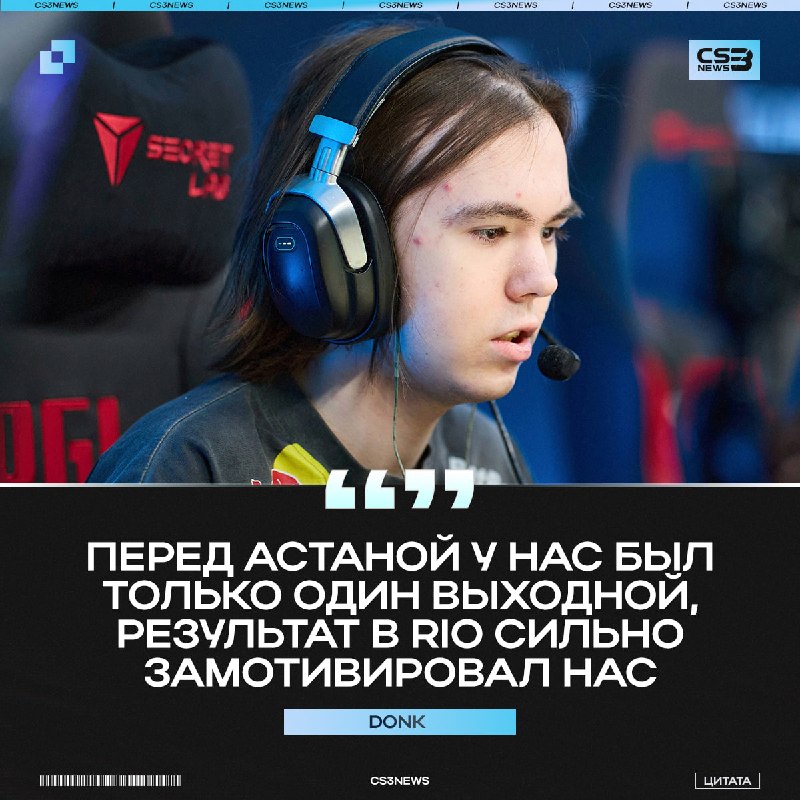 «Мы поняли, что мы хоть что-то можем сделать в игре» — donk готов жестко разрывать в Астане.